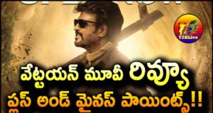 Rajinikanth Vettaiyan Movie Review Telugu