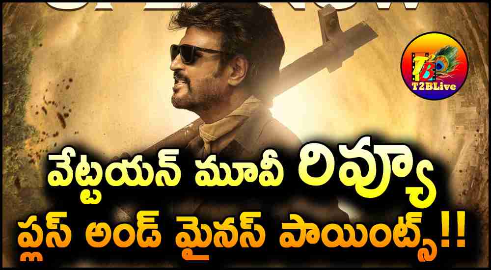 Rajinikanth Vettaiyan Movie Review Telugu