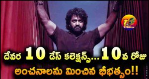 10 Days Devara Movie Total WW Collections