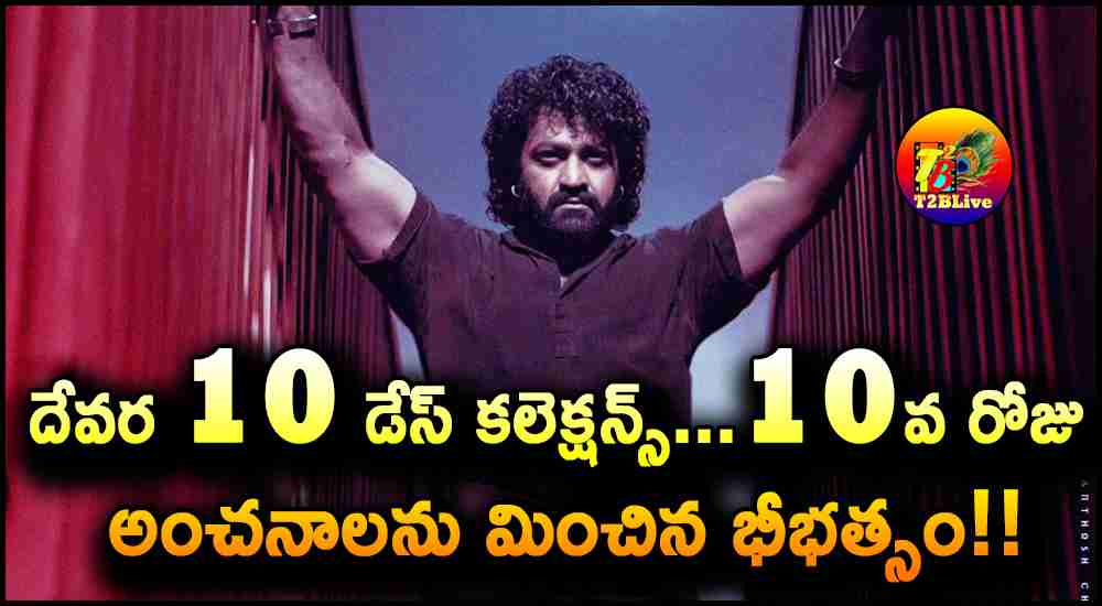 10 Days Devara Movie Total WW Collections