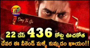 JR NTR Devara Movie 22 Days Total WW Collections