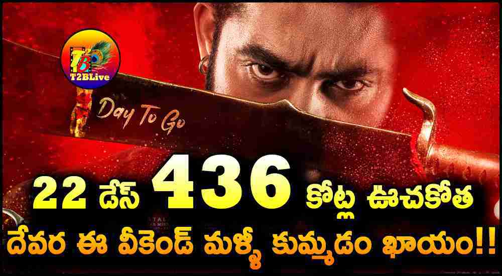 JR NTR Devara Movie 22 Days Total WW Collections