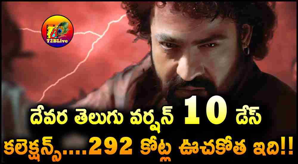 Devara Telugu Version 10 Days Total WW Collections