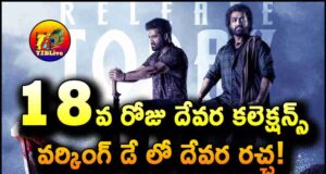 18th Day Devara Movie Box Office Collections