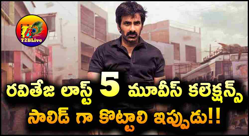 Raviteja Last 5 Movies Box Office Collections