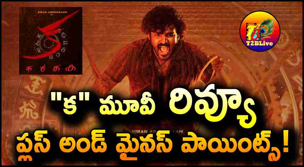 Kiran Abbavaram Ka Movie Review and Rating