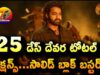 Devara Movie 25 Days Total WW Collections