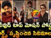 Tollywood Top Motion Posters Records in 24 Hours