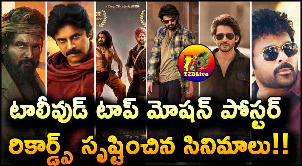 Tollywood Top Motion Posters Records in 24 Hours