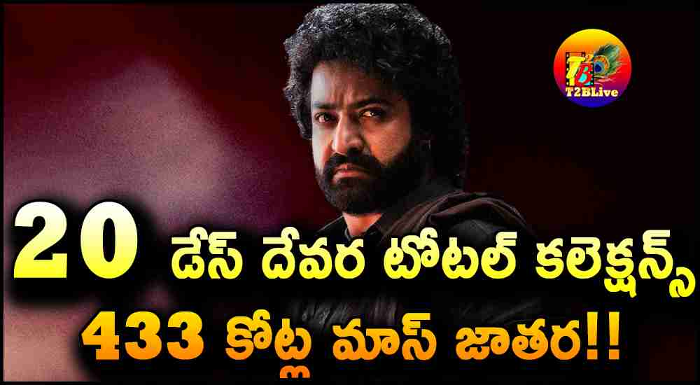 JR NTR Devara Movie 20 Days Total WW Collections