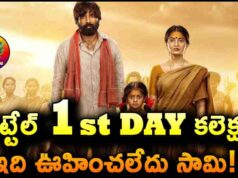 Pottel Movie 1st Day Box Office Collections Report