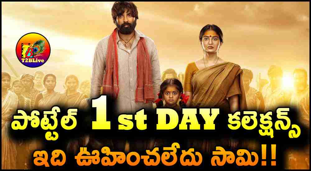 Pottel Movie 1st Day Box Office Collections Report