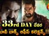 Devara Movie 33rd Day Box Office Collections