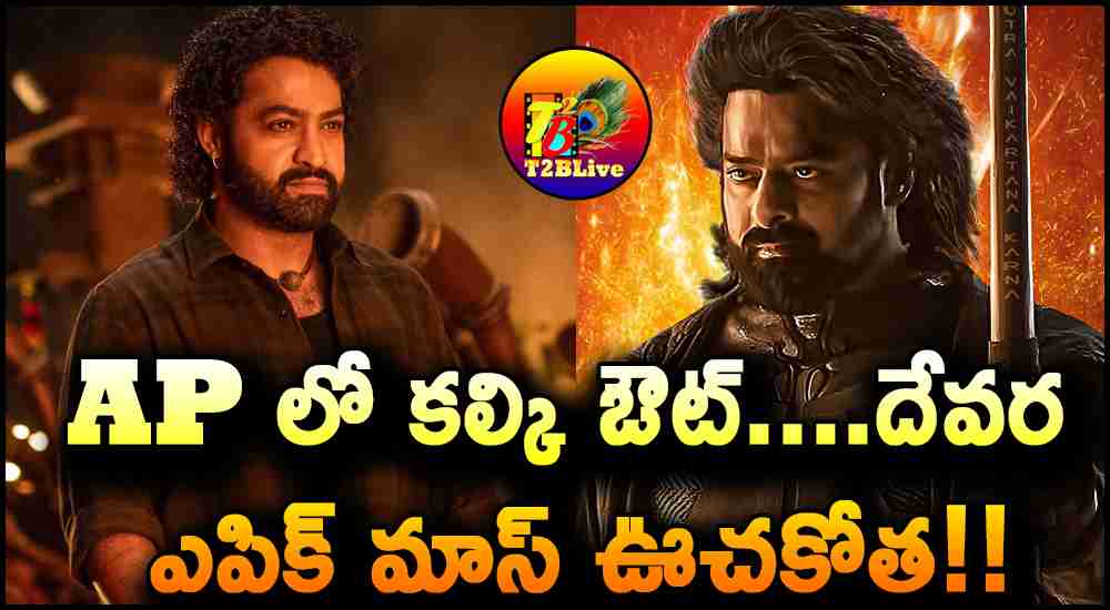 Devara Breaks Kalki 2898 AD Total Collections in Andhra Pradesh