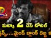 Varun Tej Matka Movie 2 Days Total WW Collections