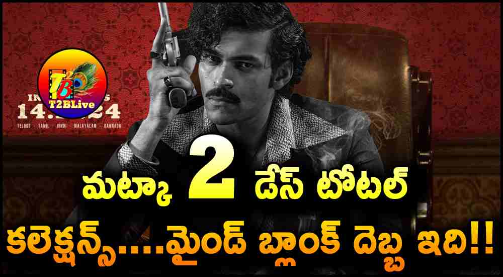 Varun Tej Matka Movie 2 Days Total WW Collections