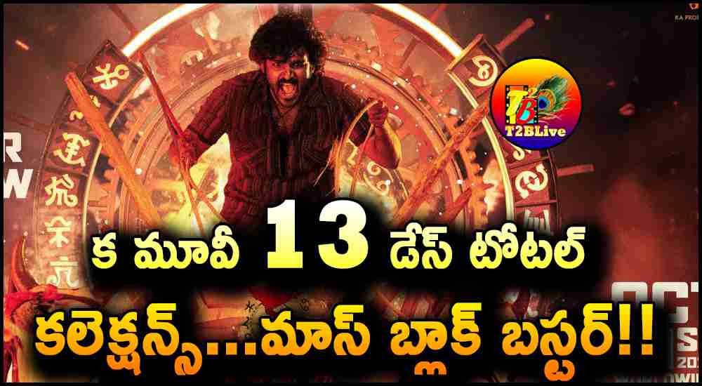 Kiran Abbavaram 13 Days Total WW Collections