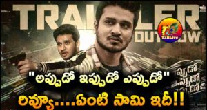 Nikhil Appudo Ippudo Eppudo Movie Review and Rating