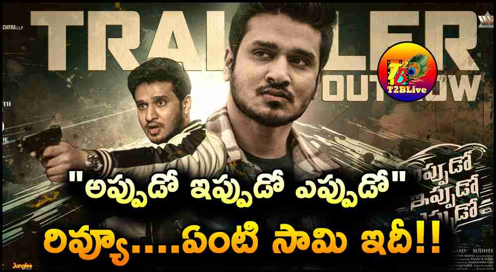 Nikhil Appudo Ippudo Eppudo Movie Review and Rating