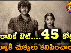 Varun Tej Matka 8 Days Total Collections