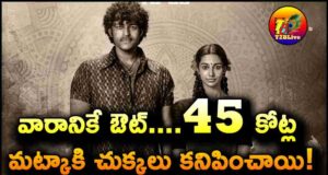 Varun Tej Matka 8 Days Total Collections