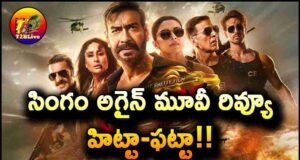 Singham Again Movie Review in Telugu