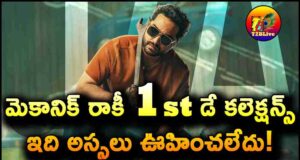 Vishwak Sen mechanic Rocky 1st Day Box Office Collections