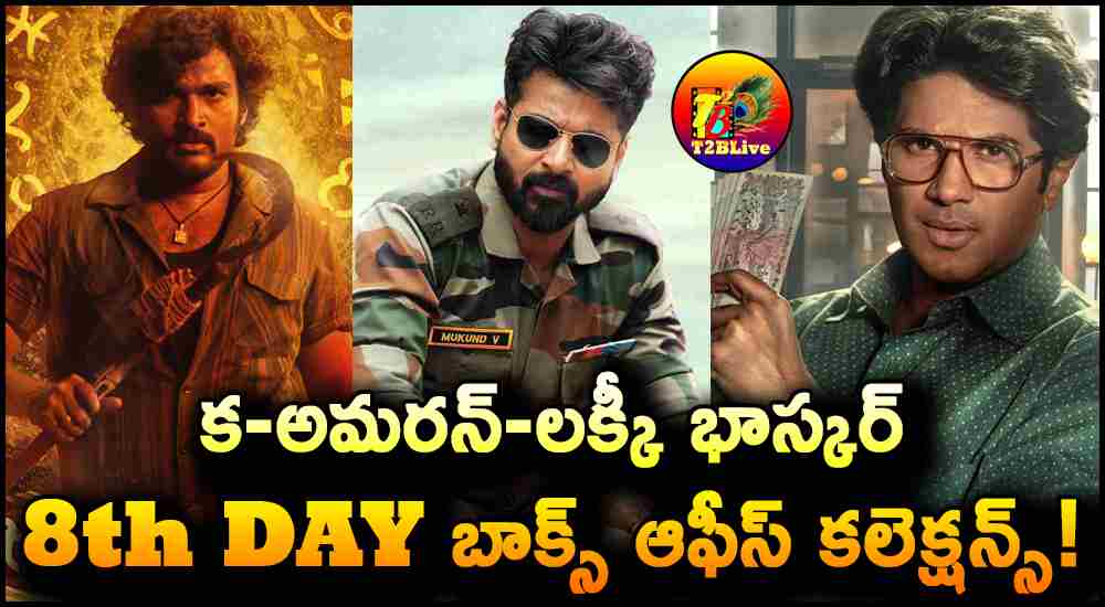 Ka Movie 8th Day Box Office Collections- Lucky Baskhar 8th Day Collections – Amaran 8th Day Collections