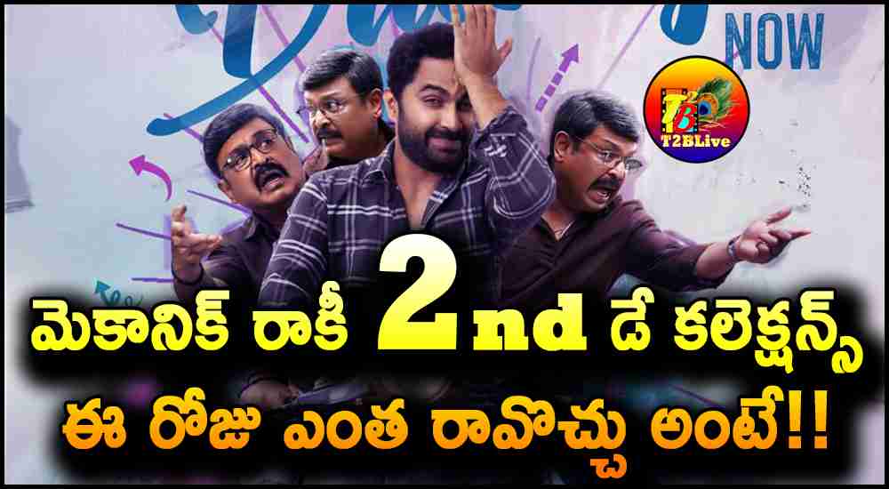 Vishwak Sen mechanic Rocky 2nd Day Box Office Collections