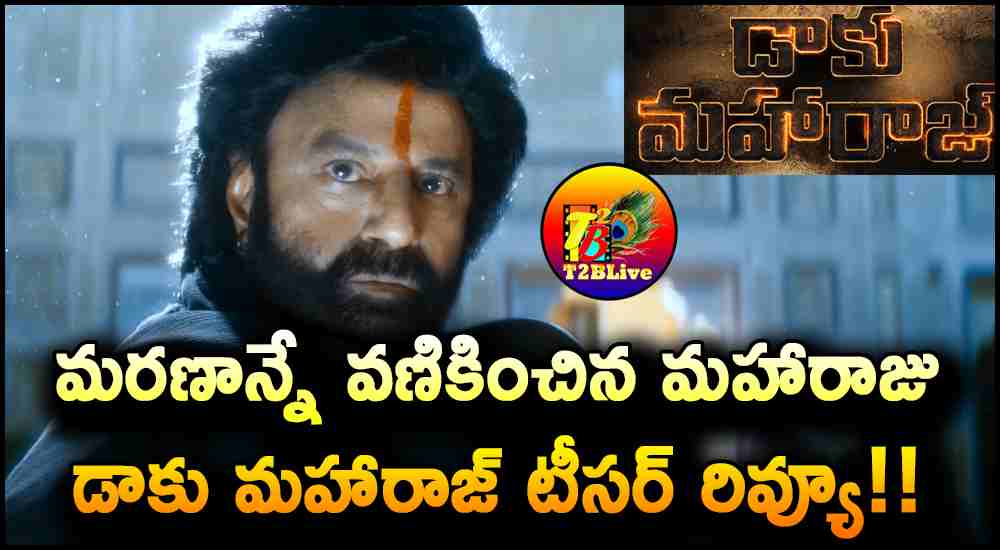 Balakrishna Daaku Maharaj Teaser Review