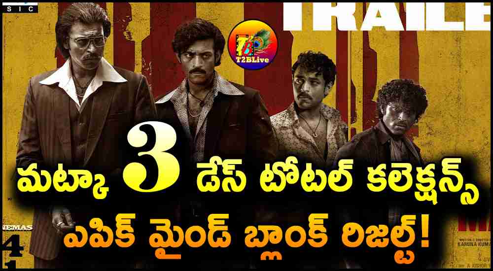 Matka Movie 3 Days Total WW Collections