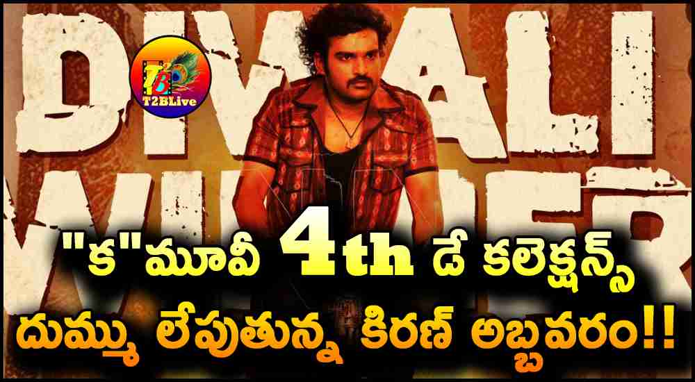 Kiran Abbavaram Ka Movie 4th Day Box office Collections