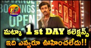 Varun Tej Matka Movie 1st Day Total WW Collections