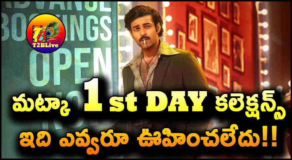 Varun Tej Matka Movie 1st Day Total WW Collections