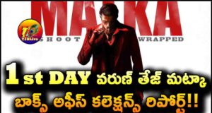 Varun Tej Matka 1st Day Box Office Collections