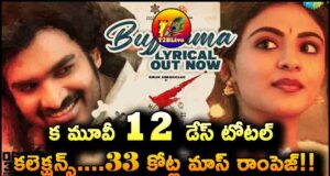 Ka Movie 12 Days WW Total Collections