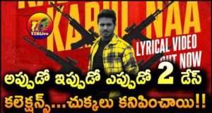 Appudo Ippudo Eppudo 2 Days Box Office Collections