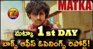 Varun Tej Matka Movie 1st Day Collections Openings