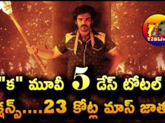 Kiran Abbavaram Ka Movie 5 Days Total WW Collections