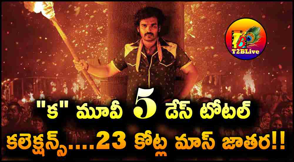 Kiran Abbavaram Ka Movie 5 Days Total WW Collections