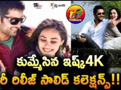 Nithiin Ishq4K Re Release Collections