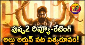 Allu Arjun Pushpa2 Movie Review and Rating